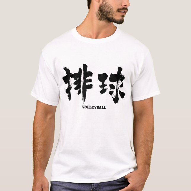 [Kanji] Volleyball T-Shirt (Front)
