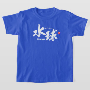 Kanji - Water polo -