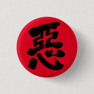 [Kanji] wickfully 1 Inch Round Button