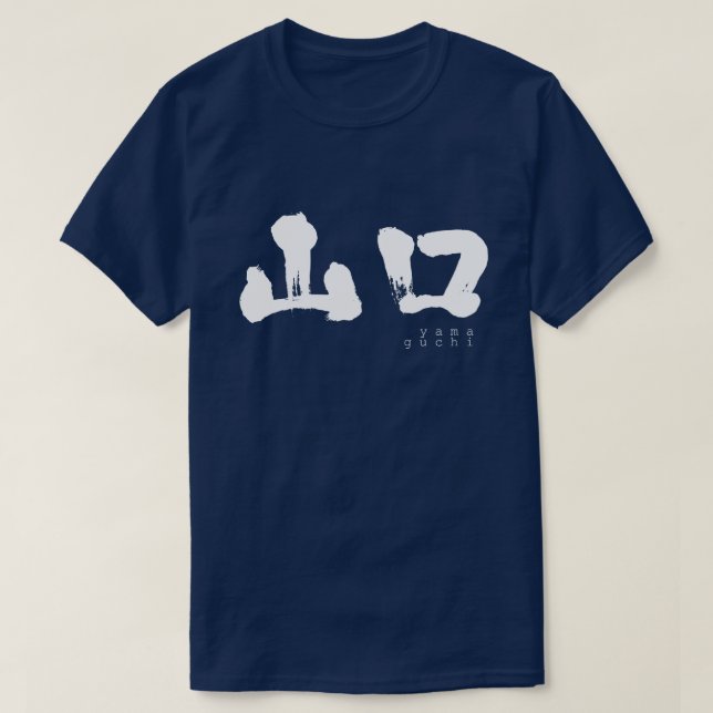 [Kanji] Yamaguchi T-shirt (Design devant)