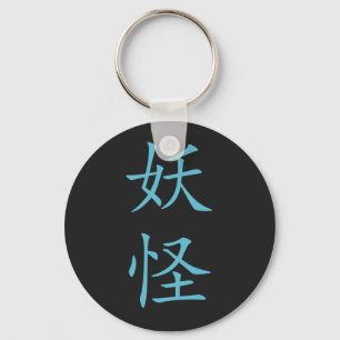 Kanji- Yokai (Mystical Creature): One-sided Keychain