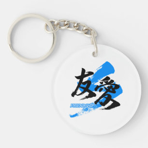 Kanji Yuai/Friendship Japanese Calligraphy Keychain