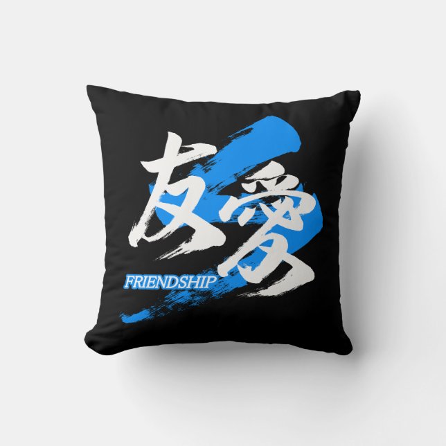 Kanji Yuai/Friendship Japanese Calligraphy Throw Pillow (Front)