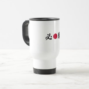 Kanji Zone Japanese Travel Mug