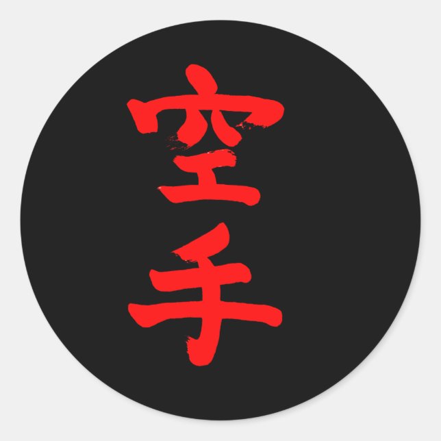 karate classic round sticker (Front)