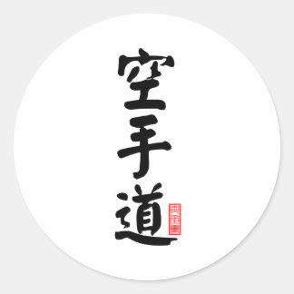 Karate-do 空手道 classic round sticker