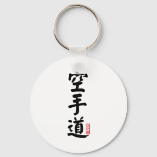 Karate-do 空手道 keychain
