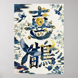 Kasasagi: Elegant Calligraphy "Magpie" Art Poster