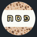 Kashrus Stickers - PESACH in Hebrew<br><div class="desc">The Yehudis L Store has created hundreds of Jewish products and is constantly expanding. Tell your friends and send them our link: http://www.zazzle.com/YehudisL*</div>
