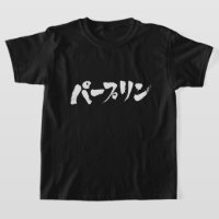 [Katakana] stupid