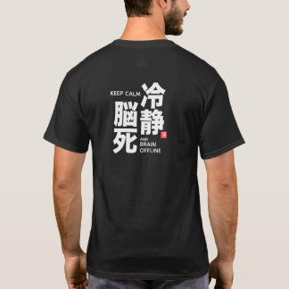 Keep Calm Brain Offline Kanji Japanese Humour T-Shirt