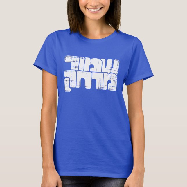 ✋ keep distance, hebrew text T-Shirt (Front)