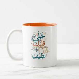 Keep Your Heart Clean Arabic Calligraphy Coffee Mu Two-Tone Coffee Mug