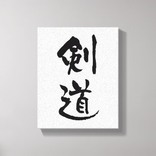 Kendo, Japnese Calligraphy Canvas Print