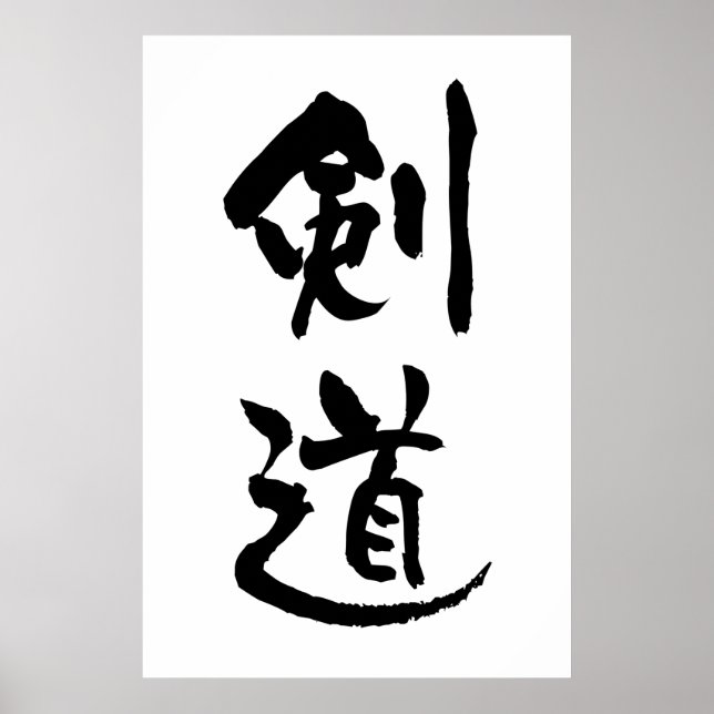 Kendo, Japnese Calligraphy Poster (Front)
