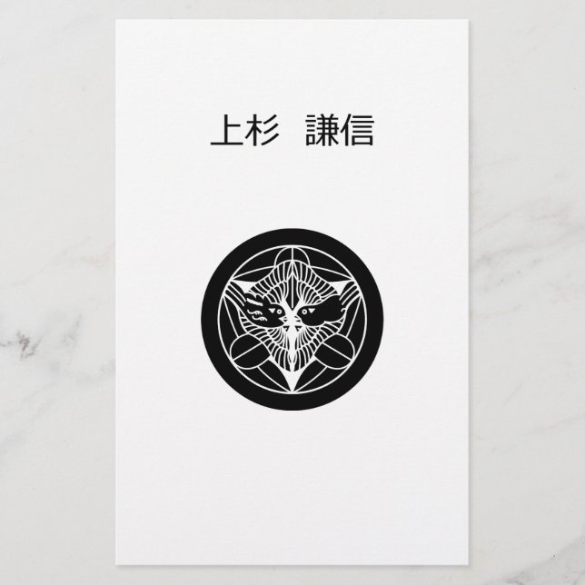 Kenshin Uesugi (H) Stationery (Front)