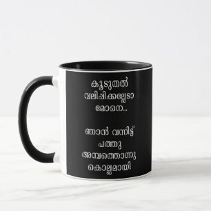 Keralite Malayali father's day funny Malayalam Mug