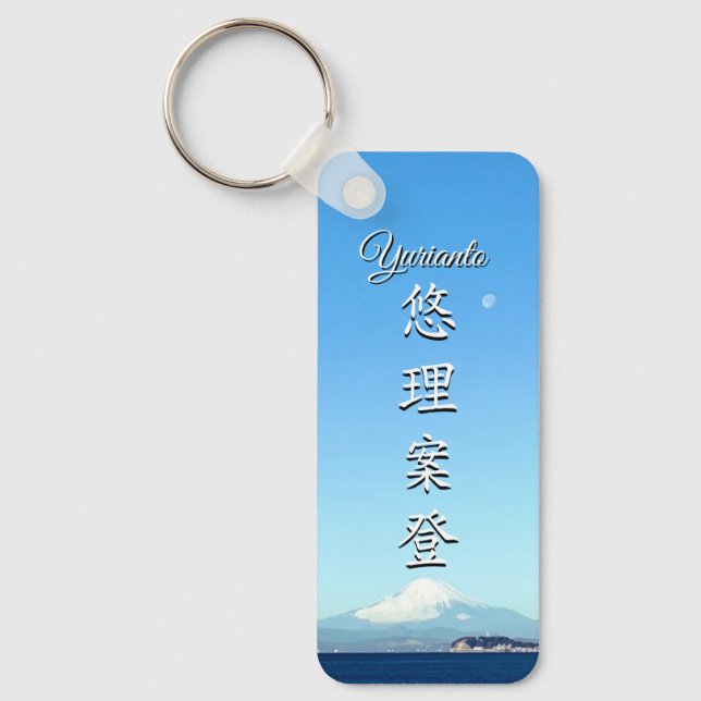 KeyHolder【Yurianto】Your Name in Japanese Kanji Keychain (Front)