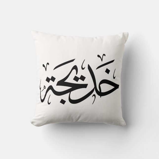 Khadija Name in Arabic Thuluth Calligraphy, خديجة Throw Pillow (Front)