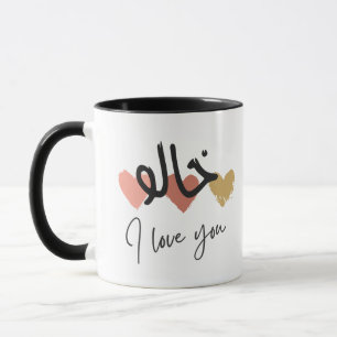 "Khalo Je t'aime" Mug de café de l'oncle arabe
