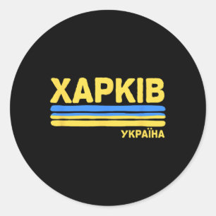 Kharkov Kharkiv Ukraine Flag Ukrainian City Cyrill Classic Round Sticker