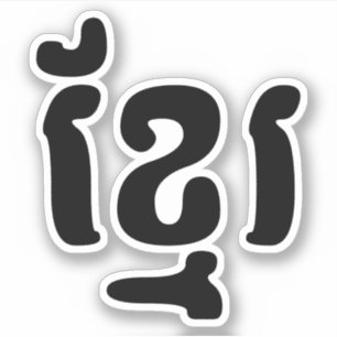 KHMER ខ្មែរ