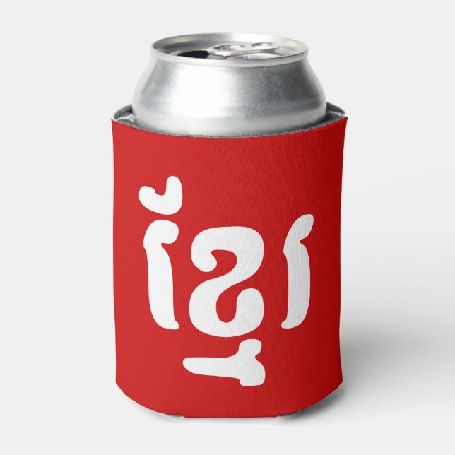 KHMER ខ្មែរ CAN COOLER (Can Front)