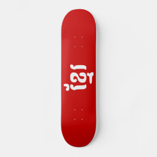 KHMER ខ្មែរ SKATEBOARD