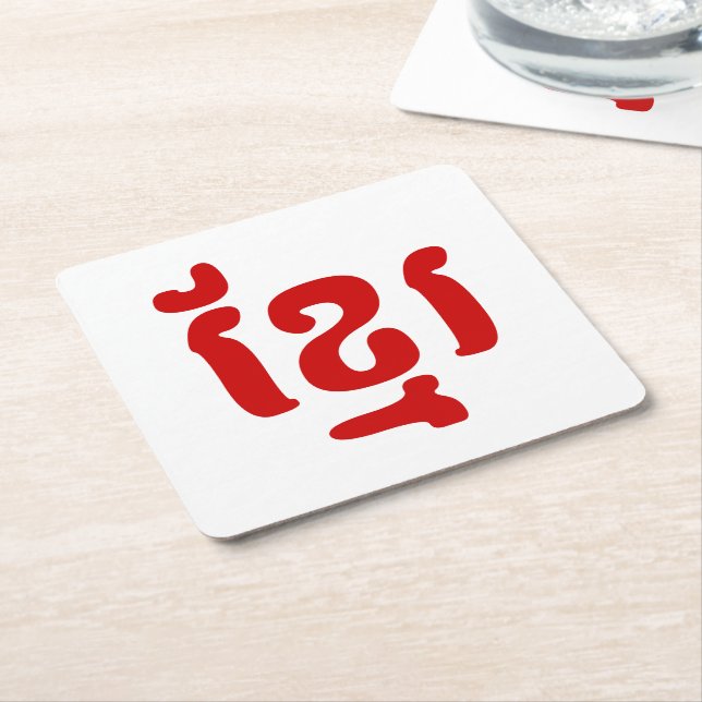 KHMER ខ្មែរ SQUARE PAPER COASTER (Angled)