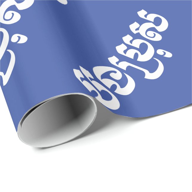 Khmer Brother - Bong Bro / បងប្រុស - Cambodian Wrapping Paper (Roll Corner)