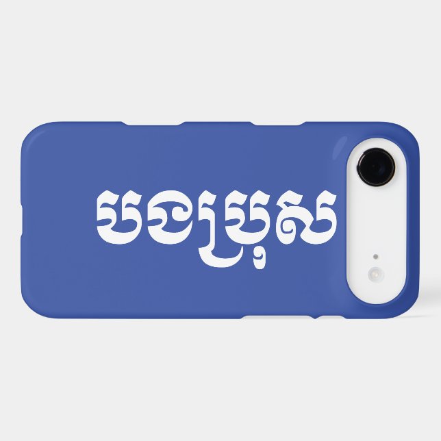 Khmer Brother - Bong Bro / ប ង ប្ រុ ស - Cambodgie (Verso (Horizontal))