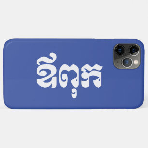 Khmer Dad - Aupouk / ឪពុក - Cambodian Language iPhone 11 Pro Max Case