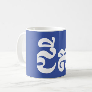 Khmer Grandfather - Chitea / ជីតា - Cambod Coffee Mug
