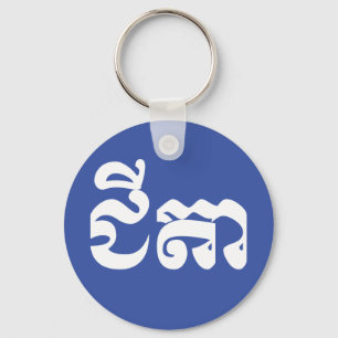 Khmer Grandfather - Chitea / ជីតា - Cambod Keychain