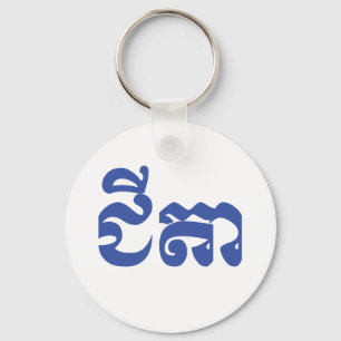 Khmer Grandfather - Chitea / ជីតា - Cambod Keychain
