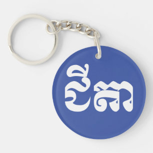 Khmer Grandfather - Chitea / ជីតា - Cambodian Keychain