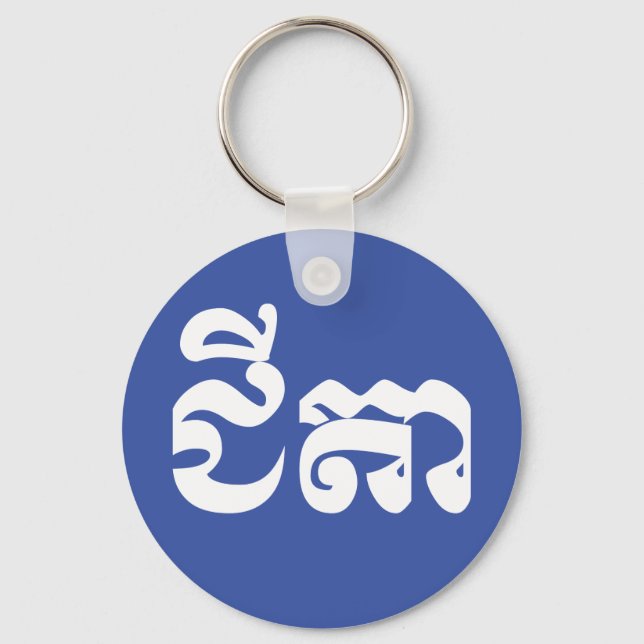 Khmer Grandfather - Chitea / ជីតា - Cambodian Keychain (Front)