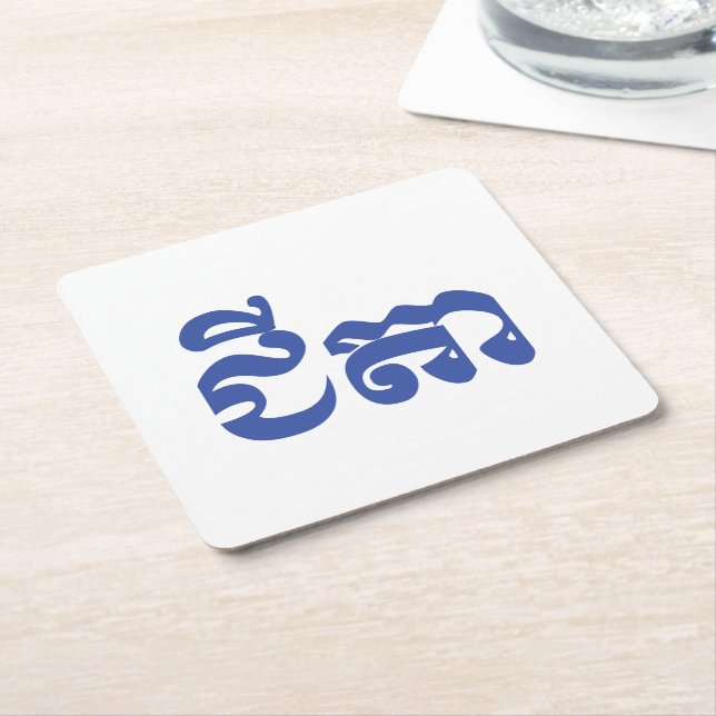 Khmer Grandfather - Chitea / ជីតា - Cambodian Square Paper Coaster (Angled)
