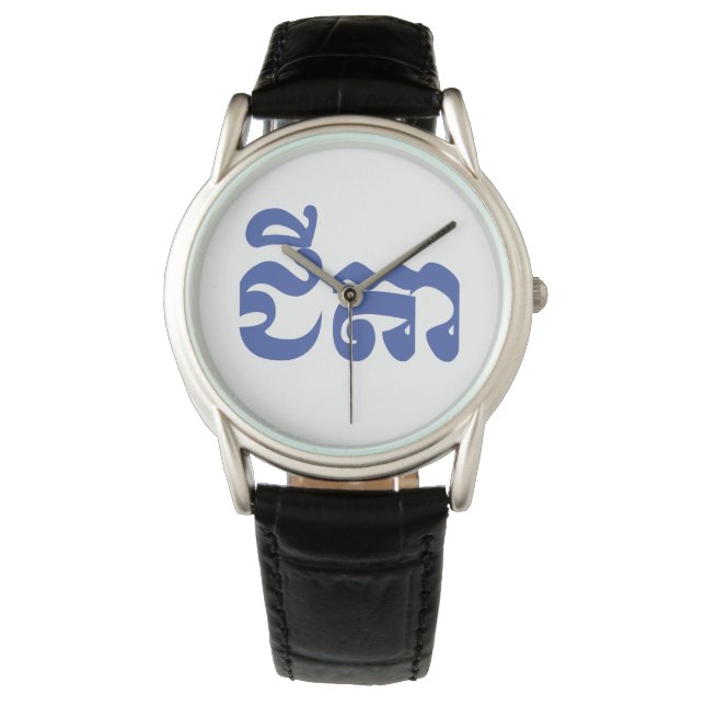 Khmer Grandfather - Chitea / ជីតា - Cambodian Watch (Front)