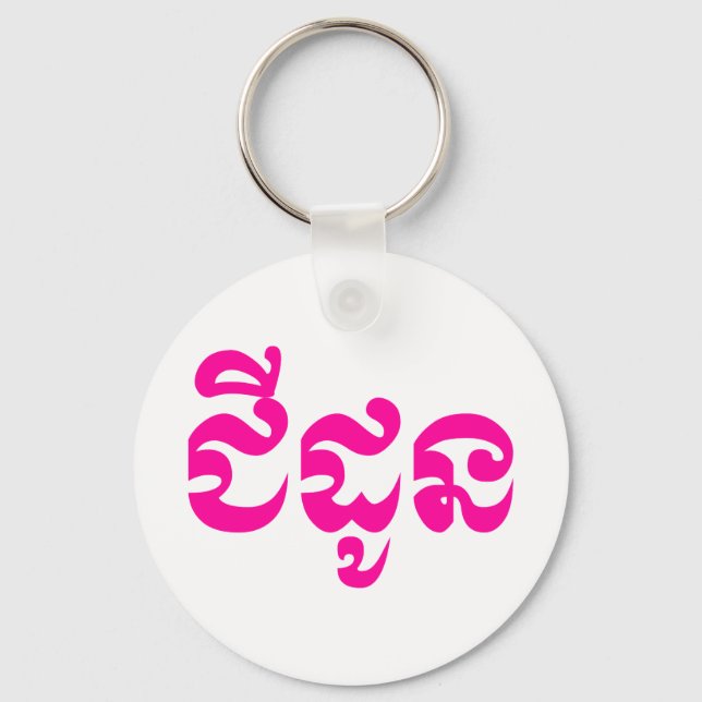 Khmer Grandmother - Chidaun / ជីដូន - Cambodian Keychain (Front)