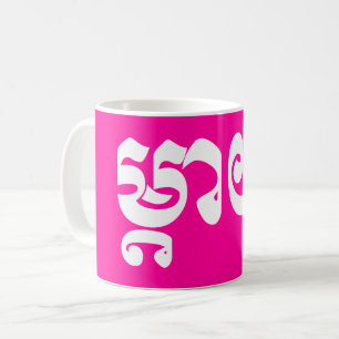 Khmer Mother - Mteay / ម្តាយ - Cambodian Coffee Mug