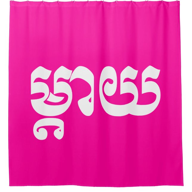 Khmer Mother - Mteay / ម្តាយ - Cambodian Language (Front)