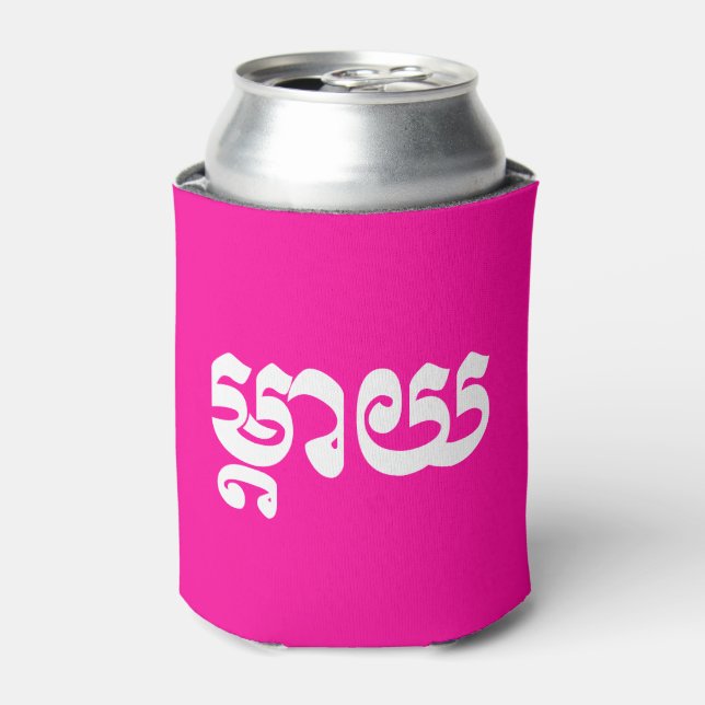Khmer Mother - Mteay / ម្តាយ - Cambodian Language Can Cooler (Can Front)