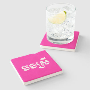 Khmer Sister - Bong Srei / បងស្រី - Cambodian Stone Coaster