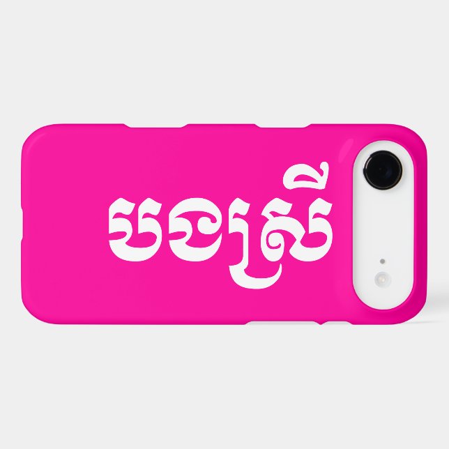 Khmer Sister - Bong Srei / ប ង ស្ រី - Cambodgien (Verso (Horizontal))