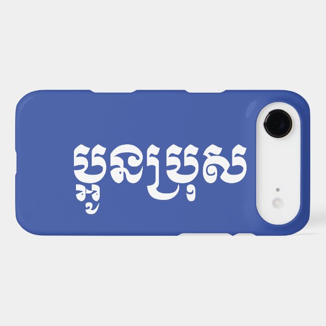 Khmer Young Brother - Aun Bro / ប្អូនប្រុស (Back (Horizontal))