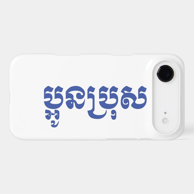 Khmer Young Brother - Aun Bro / ប្អូនប្រុស (Back (Horizontal))