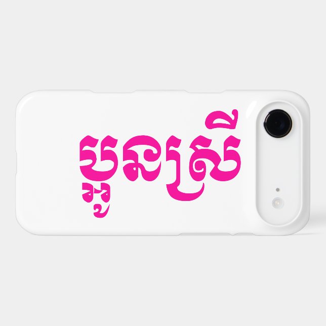 Khmer Young Sister - Aun Srei / ប្អូនស្រី (Back (Horizontal))