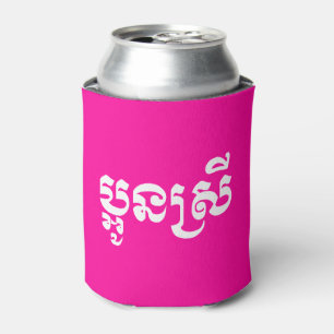 Khmer Young Sister - Aun Srei / ប្អូនស្រី Can Cooler