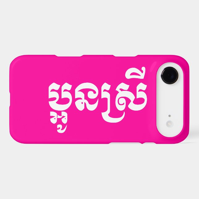 Khmer Young Sister - Aun Srei / ប្ អូ ន ស្ រី (Verso (Horizontal))